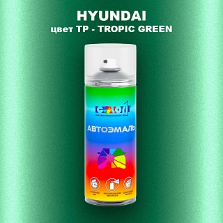 Аэрозольная краска HYUNDAI, цвет TP - TROPIC GREEN