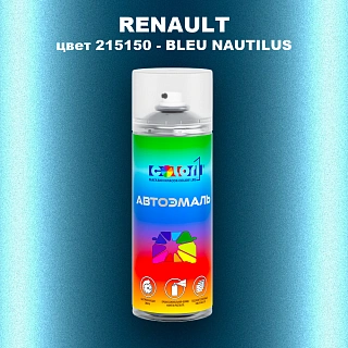 Аэрозольная краска RENAULT, цвет 215150 - BLEU NAUTILUS