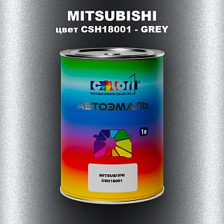Автомобильная краска MITSUBISHI, цвет CSH18001 - GREY