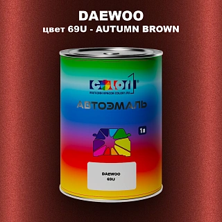 Автомобильная краска DAEWOO, цвет 69U - AUTUMN BROWN