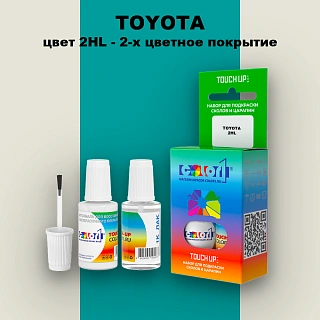 Краска для сколов во флаконе с кисточкой TOYOTA, цвет 2HL - 2-х цветное покрытие