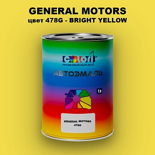 Автомобильная краска GM, цвет  478G - BRIGHTYELLOW