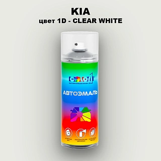 Аэрозольная краска KIA, цвет 1D - CLEAR WHITE