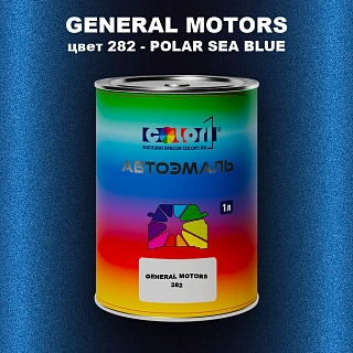 Автомобильная краска GM, цвет  282 - POLARSEABLUE