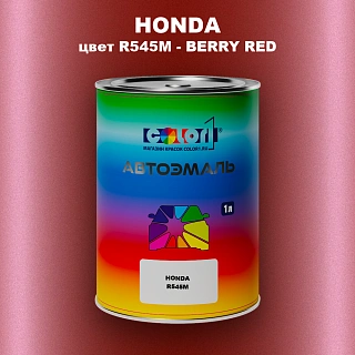 Автомобильная краска HONDA, цвет R545M - BERRY RED