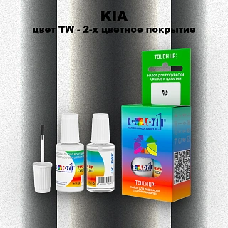 Краска для сколов во флаконе с кисточкой KIA, цвет TW - 2-х цветное покрытие