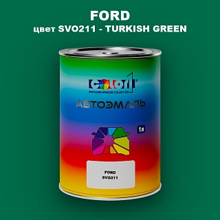 Автомобильная краска FORD, цвет SVO211 - TURKISH GREEN