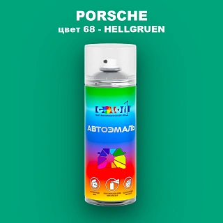 Аэрозольная краска PORSCHE, цвет 68 - HELLGRUEN