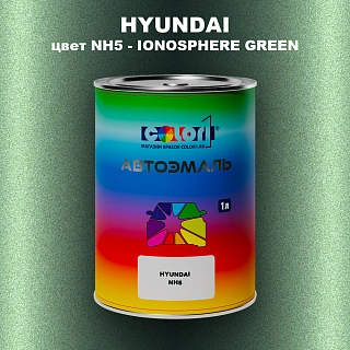 Автомобильная краска HYUNDAI, цвет NH5 - IONOSPHERE GREEN