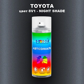 Аэрозольная краска TOYOTA, цвет 8V1 - NIGHT SHADE
