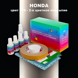 Ремкомплект для ремонта глубоких сколов и царапин HONDA, цвет 770 - 2-х цветное покрытие