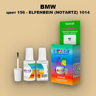 Краска для сколов во флаконе с кисточкой BMW, цвет 156 - ELFENBEIN (NOTARTZ) 1014