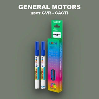 Маркер с краской GENERAL MOTORS, цвет GVR - CACTI