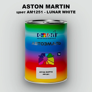 Автомобильная краска ASTON MARTIN, цвет AM1251 - LUNAR WHITE