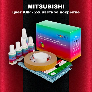Ремкомплект для ремонта глубоких сколов и царапин MITSUBISHI, цвет X4P - 2-х цветное покрытие
