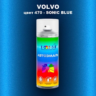 Аэрозольная краска VOLVO, цвет 470 - SONIC BLUE