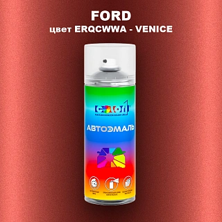 Аэрозольная краска FORD, цвет ERQCWWA - VENICE