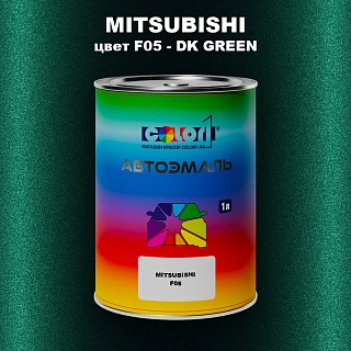 Автомобильная краска MITSUBISHI, цвет F05 - DK GREEN