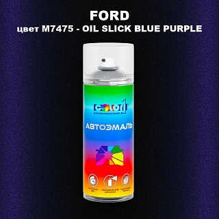 Аэрозольная краска FORD, цвет M7475 - OIL SLICK BLUE PURPLE