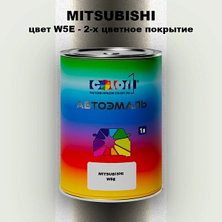 Автомобильная краска MITSUBISHI, цвет W5E - 2-х цветное покрытие