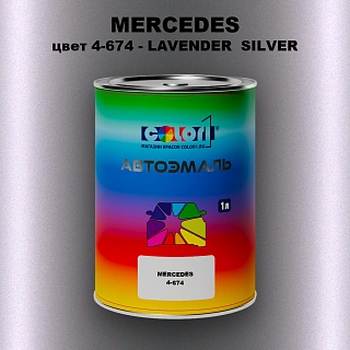 Автомобильная краска MERCEDES, цвет 4-674 - LAVENDER SILVER