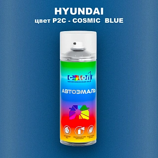 Аэрозольная краска HYUNDAI, цвет P2C - COSMIC  BLUE