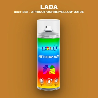 Аэрозольная краска LADA, цвет 208 - APRICOT/OCHRE/YELLOW OXIDE