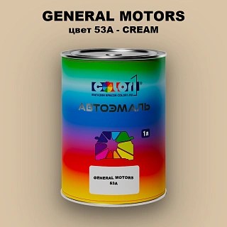 Автомобильная краска GM, цвет  53A - CREAM