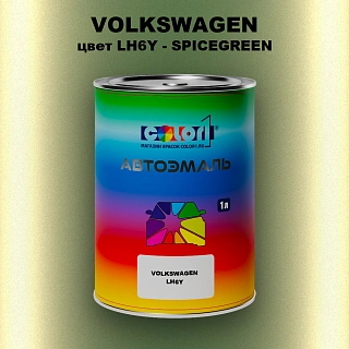 Автомобильная краска VOLKSWAGEN, цвет LH6Y - SPICEGREEN
