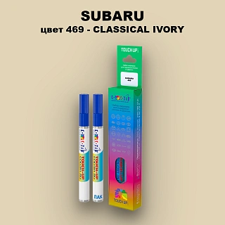 Карандаш-маркер с краской SUBARU, цвет 469 - CLASSICAL IVORY (2C)