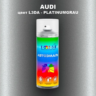 Аэрозольная краска AUDI, цвет L3DA - PLATINUMGRAU