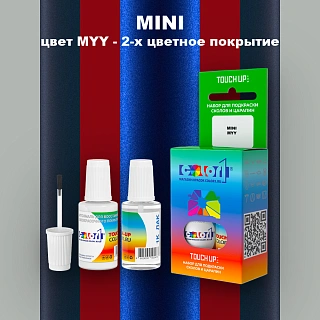 Краска для сколов во флаконе с кисточкой MINI, цвет MYY - 2-х цветное покрытие