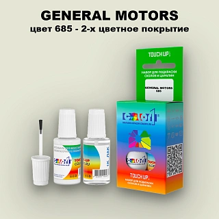 Краска для сколов во флаконе с кисточкой GM, цвет  685 - 2-х цветное покрытие