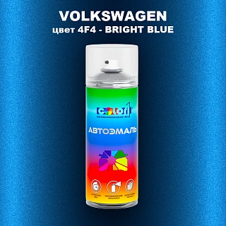 Аэрозольная краска VOLKSWAGEN, цвет 4F4 - BRIGHT BLUE