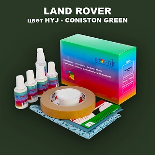 Ремкомплект для ремонта глубоких сколов и царапин LAND ROVER, цвет HYJ - CONISTON GREEN