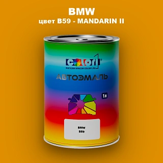 Автомобильная краска BMW, цвет B59 - MANDARIN II