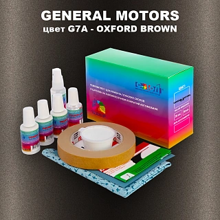 Ремкомплект для ремонта глубоких сколов и царапин GM, цвет G7A - OXFORDBROWN