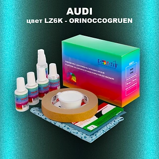 Ремкомплект для ремонта глубоких сколов и царапин AUDI, цвет LZ6K - ORINOCCOGRUEN