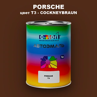 Автомобильная краска PORSCHE, цвет T3 - COCKNEYBRAUN