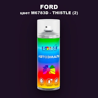 Аэрозольная краска FORD, цвет M6783D - THISTLE (2)