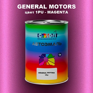 Автомобильная краска GM, цвет  1PU - MAGENTA