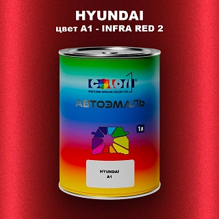 Автомобильная краска HYUNDAI, цвет A1 - INFRA RED 2