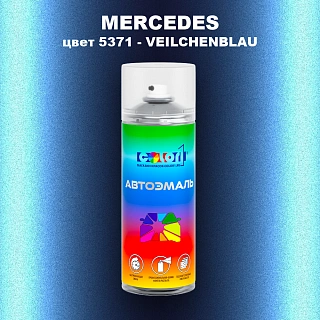 Аэрозольная краска MERCEDES TRUCKS, цвет 5371 - VEILCHENBLAU