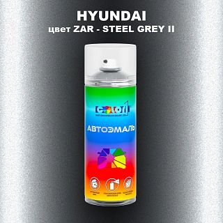 Аэрозольная краска HYUNDAI, цвет ZAR - STEEL GREY II
