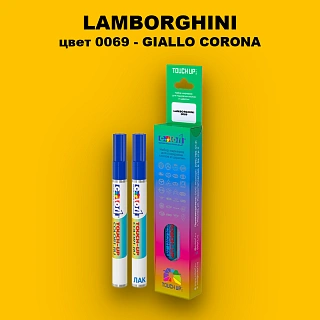 Маркер с краской LAMBORGHINI, цвет 69 - GIALLO CORONA