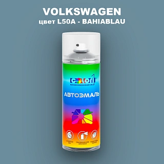 Аэрозольная краска VOLKSWAGEN, цвет L50A - BAHIABLAU