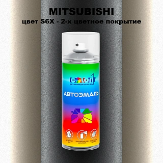 Аэрозольная краска MITSUBISHI, цвет S6X - 2-х цветное покрытие