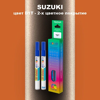 Маркер с краской SUZUKI, цвет D1T - 2-х цветное покрытие
