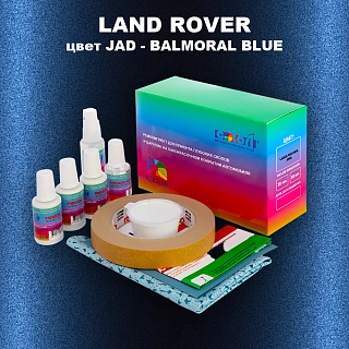 Ремкомплект для ремонта глубоких сколов и царапин LAND ROVER, цвет JAD - BALMORAL BLUE