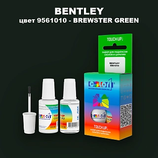 Краска для сколов во флаконе с кисточкой BENTLEY, цвет 9561010 - BREWSTER GREEN